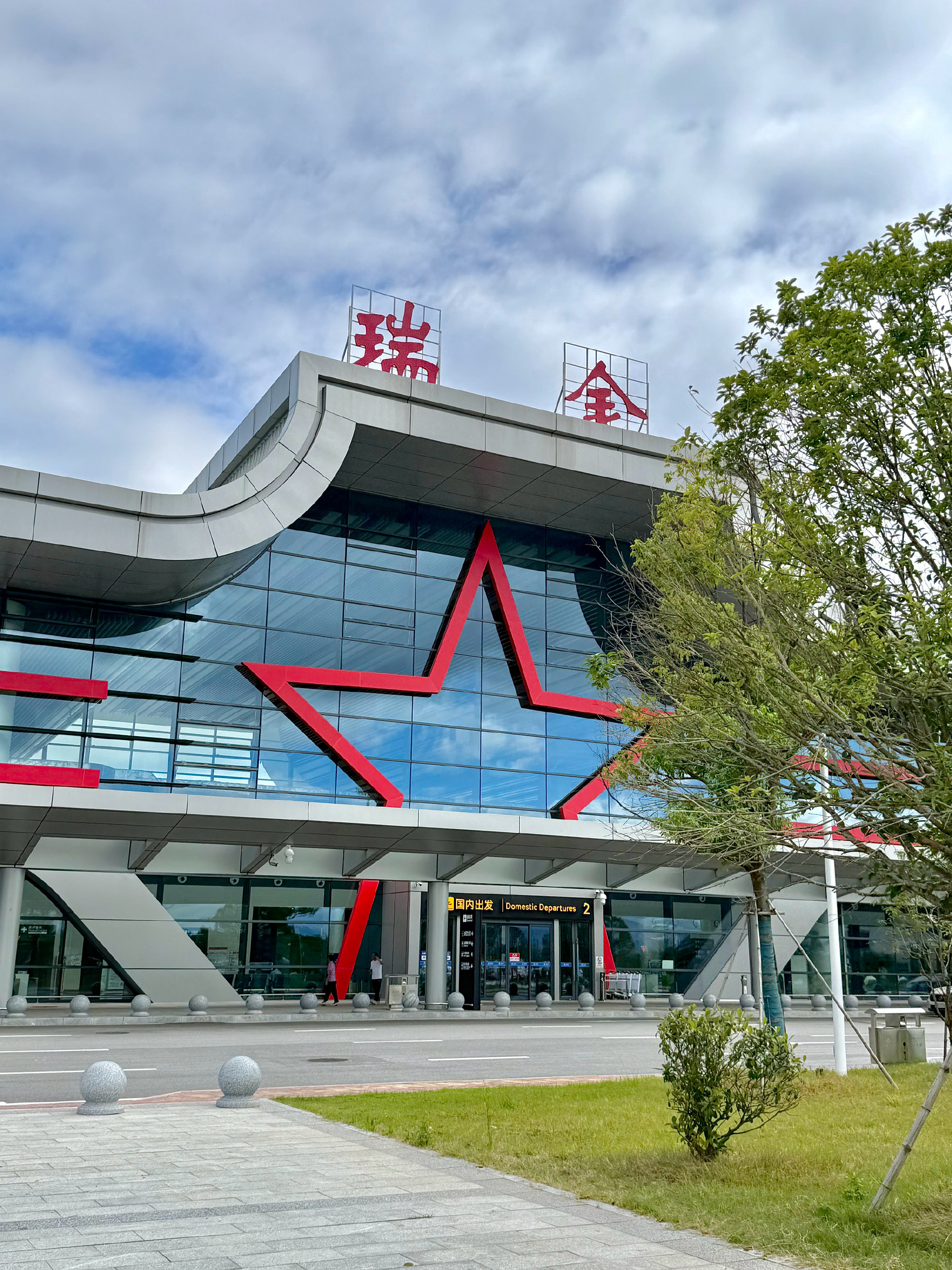 和爸妈旅行的第二个暑假今年来到了南京，从瑞金出发一个半小时就抵达了，就...