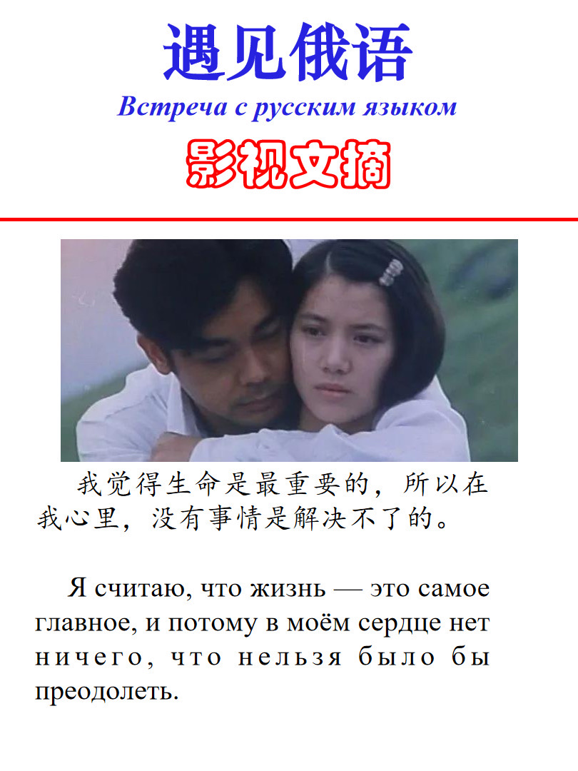 双语分享｜生命犹在，一切皆有转机。万般难题，在生命面前都有和解的方式。遇见俄语 俄语学习 影视台词