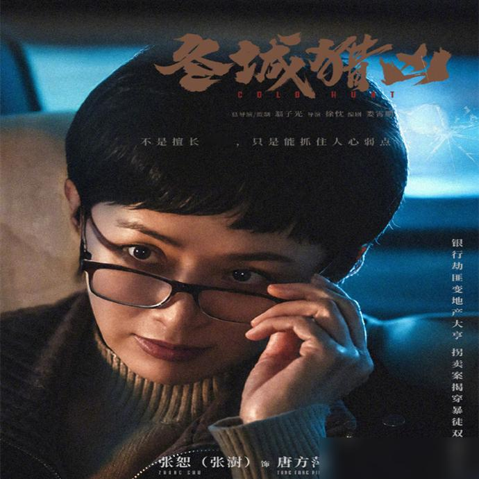 凶手直接打明牌，官方海报竟把演员真名全扒光了。
就在今天，《冬城猎凶》开播。东北老城，99年的银行大劫案，撞上12年的儿童拐卖。跨度13年，全靠一枚警服纽扣死死咬着。
全剧没废话，一共才18集。最狠的是凶手不藏着掖着，直接跳出来跟你玩心理战。这也是余文乐离婚后头一回露面，跟王阳、万茜同台飙戏，一