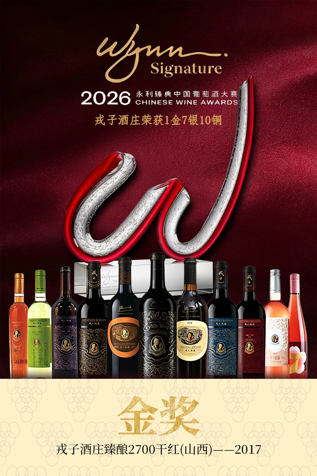 戎子酒庄1 金 7 银 10 铜封神永利大赛🔥