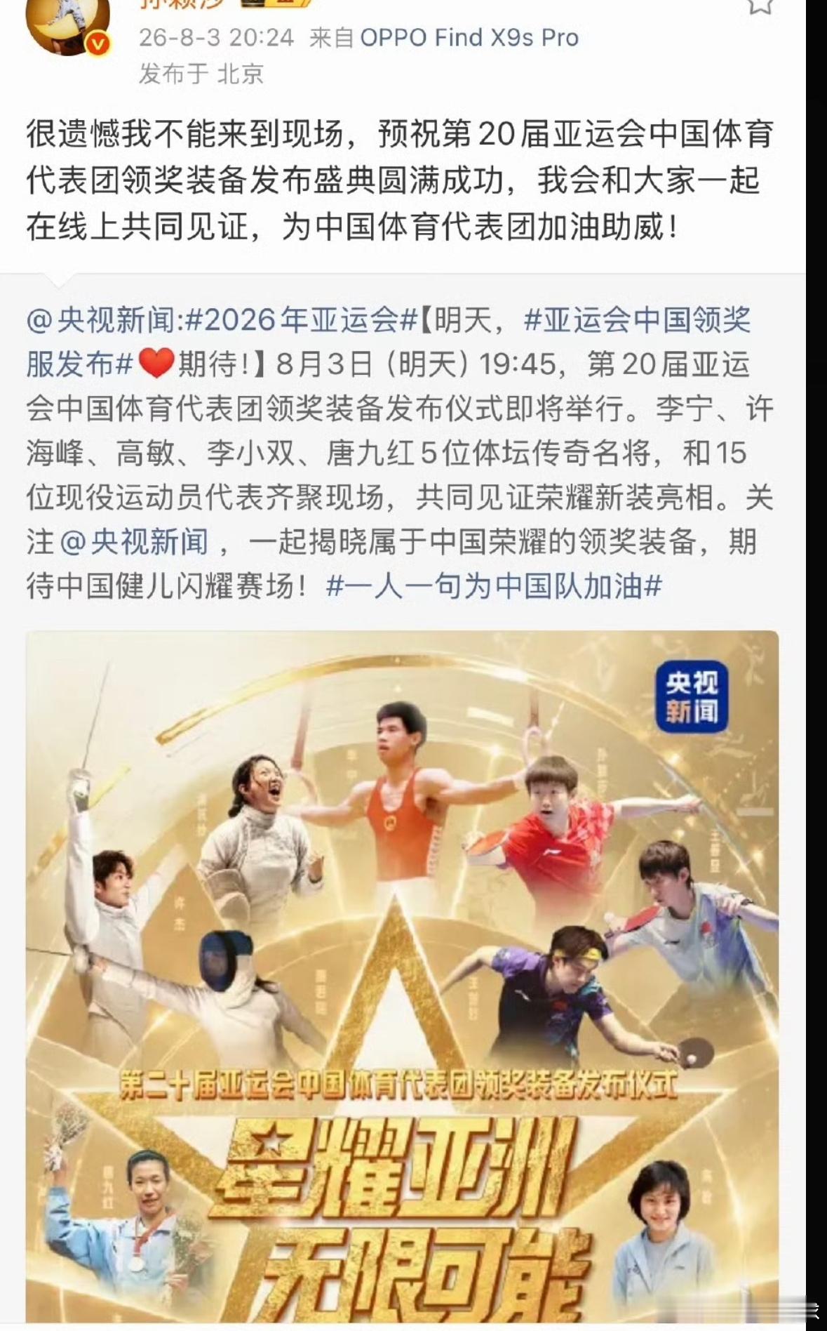 线上隔空助阵！孙颖莎发文回应缺席亚运会领奖装备仪式  8月3日晚间，第...