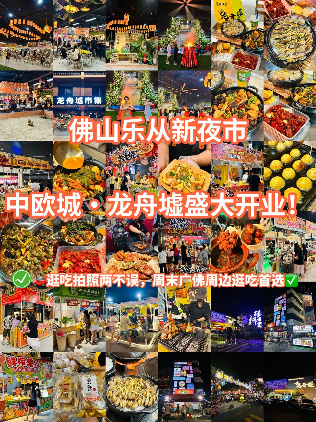 佛山新晋夜市！免费停车还能吹空调😭