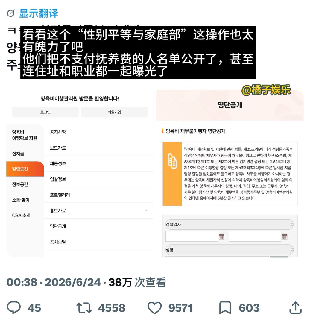 推热转：韩国最近公示了一批不给小孩抚养费的父母名单，包括名字、年龄、职...
