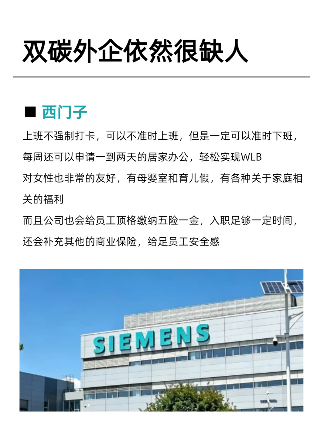 双碳外企依然很缺人