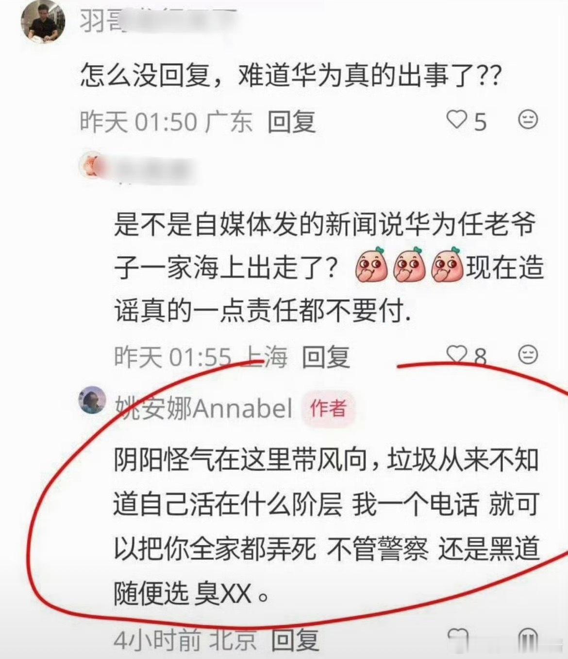 #姚安娜恐吓言论疑为P图#
网传这条威胁别人的评论截图，很多人第一时间都震惊了。印象里姚安娜一直踏踏实实在拍戏闯娱乐圈，看着根本不是会说出这种狠话的风格。现在有说法怀疑图片是P出来的，要是真的人为伪造截图造谣，那这个后果可就严重了，造谣的人是要承担法律责任的，坐等后续官方核查结果。  ​