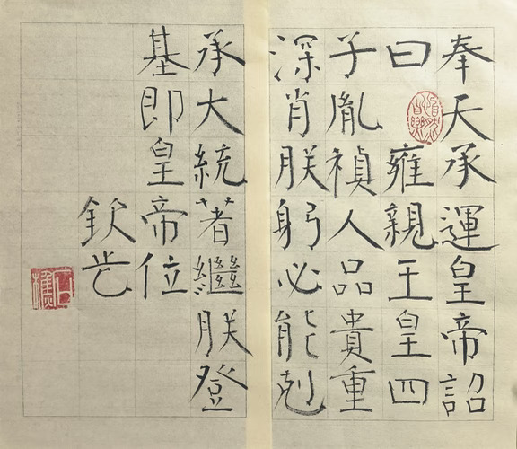 康熙皇帝传位诏书