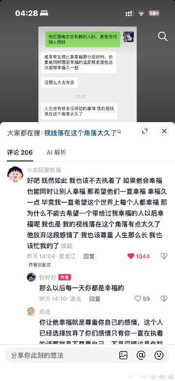 对呀，人要释怀，是我太执着了，执着的不想让你离开我之后幸福，其实这就是...