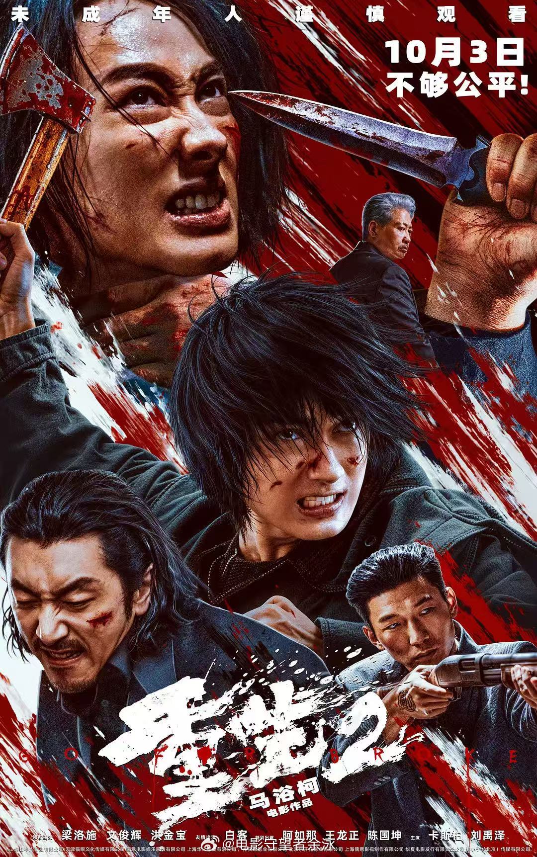 《重生2》定档10月3日 ​
