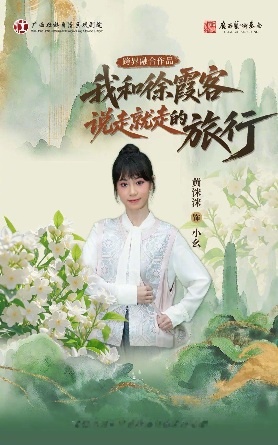 【跨界融合作品《我和徐霞客说走就走的旅行》舞美创新大揭秘：AI +巨幕...