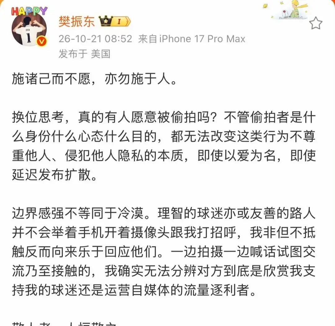 连日常出个门都要被镜头怼着脸拍，国乒顶级主力私底下到底被逼成了什么样？
樊振东前脚刚发文公开抵制那些没底线的跟拍和代拍，韩乔生和赵子豪后脚就站出来公开声援。
韩乔生那句话说得很实在：热爱不等于尾随偷拍，分清欣赏和越界，才是真正的支持。
樊振东也早就表过态，自己保持边界感，并不等于态度冷漠。