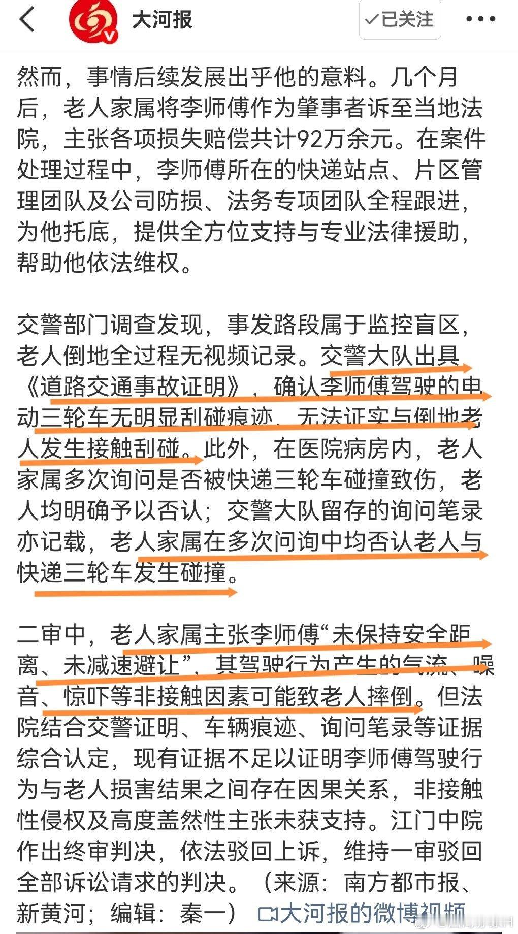#老人否认被男子撞伤家属仍索赔92万##家属称气流致老人摔倒起诉快递员# 老人家属是讹人天花板，在交警证明、车辆痕迹、询问笔录等证据，证明李师傅的电动三轮车与老人未触碰的情况下，他们提出了奇葩的主张。

他们提出了李师傅“未保持安全距离、未减速避让，”其驾驶行为产生的气流、噪音等非接触因 ​