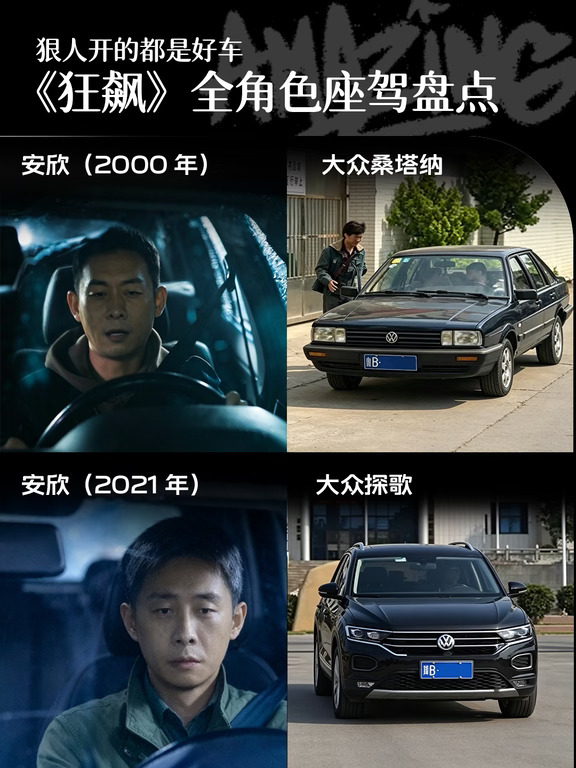 《狂飙》那些年开过的车