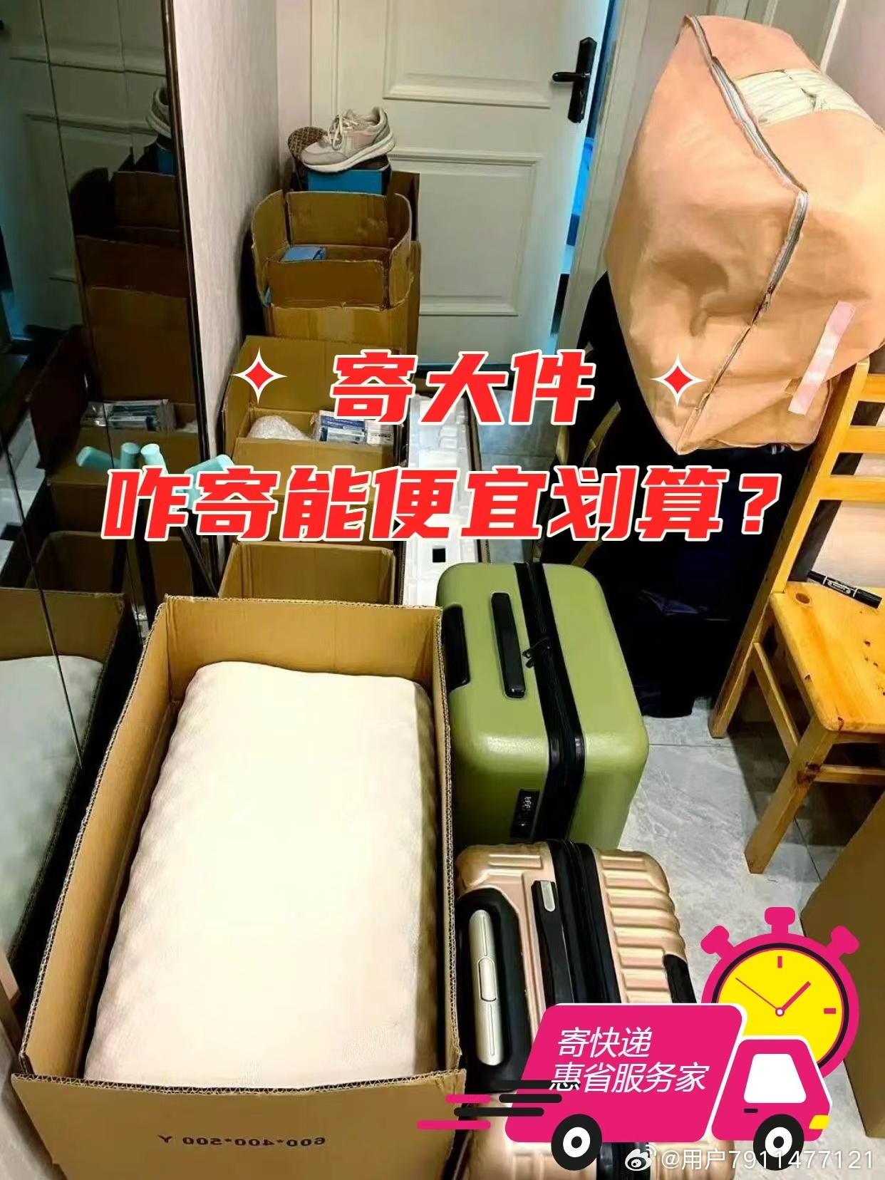 寄大件怎么寄便宜划算？省钱技巧速学‼️

寄大件想省钱，这4个技巧一定要知道👇
.
1、自己打包必备材料
✅ 纸箱选604050这种大小适中的，搬运起来超方便。
✅ 气泡膜或缠绕膜用来保护易碎物品，妥妥的。
✅ 胶带封箱必不可少。
✅ 用马克笔给纸箱编号，找东西的时候就轻松多啦。
.
2、计费小秘诀
顺 ​