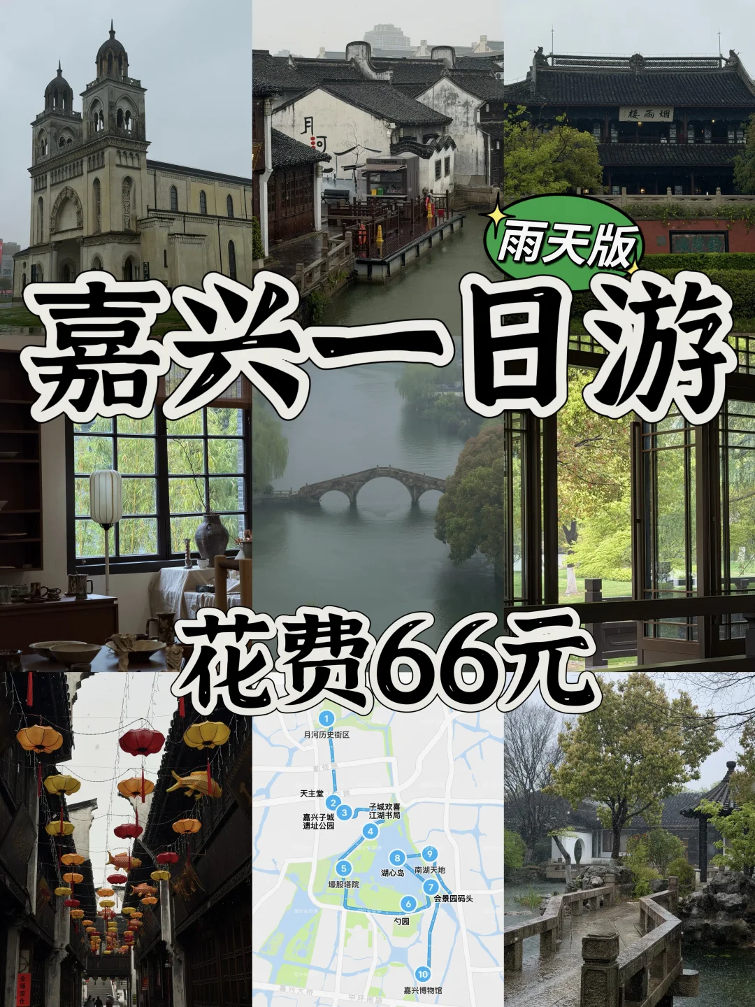 30+打工人📍嘉兴一日游❗精华必走攻略🔥