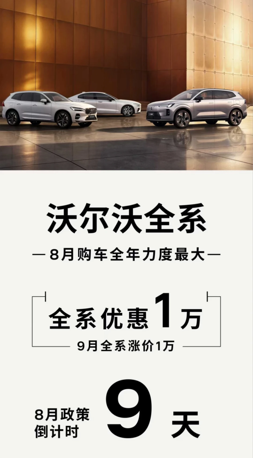 沃尔沃全系降1万。北方的活动。