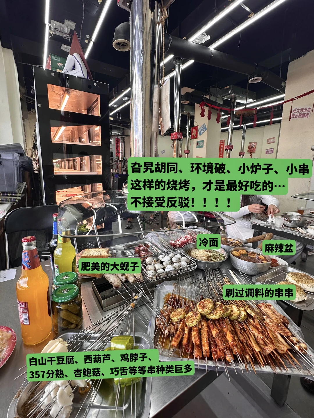这小炉子烧烤，确实是长春前三…..好吃s了…