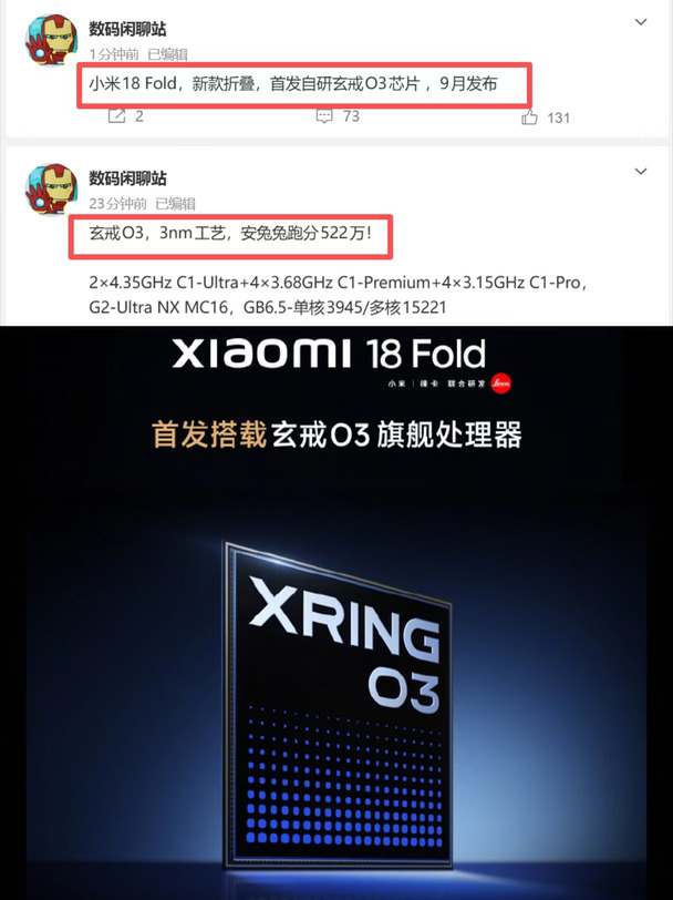 大的真来了，小米18 Fold，首发搭载玄戒O3