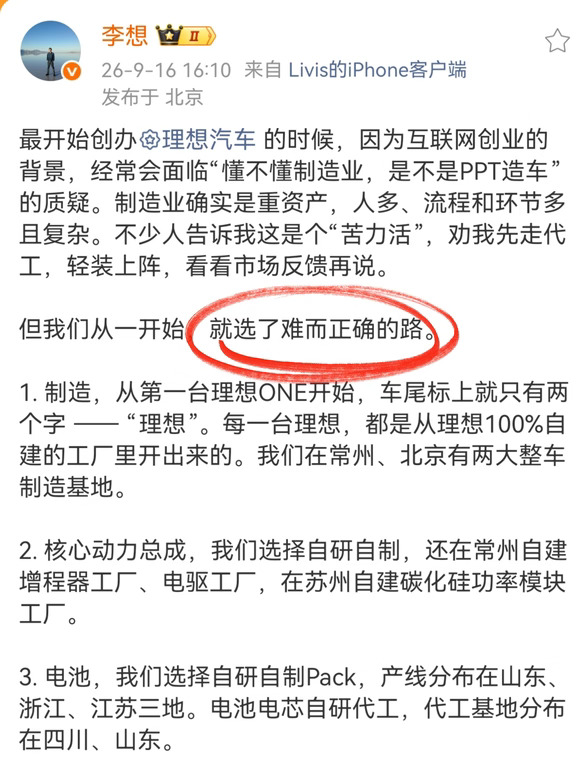 李想: 理想i9是年均超百亿研发的结果
