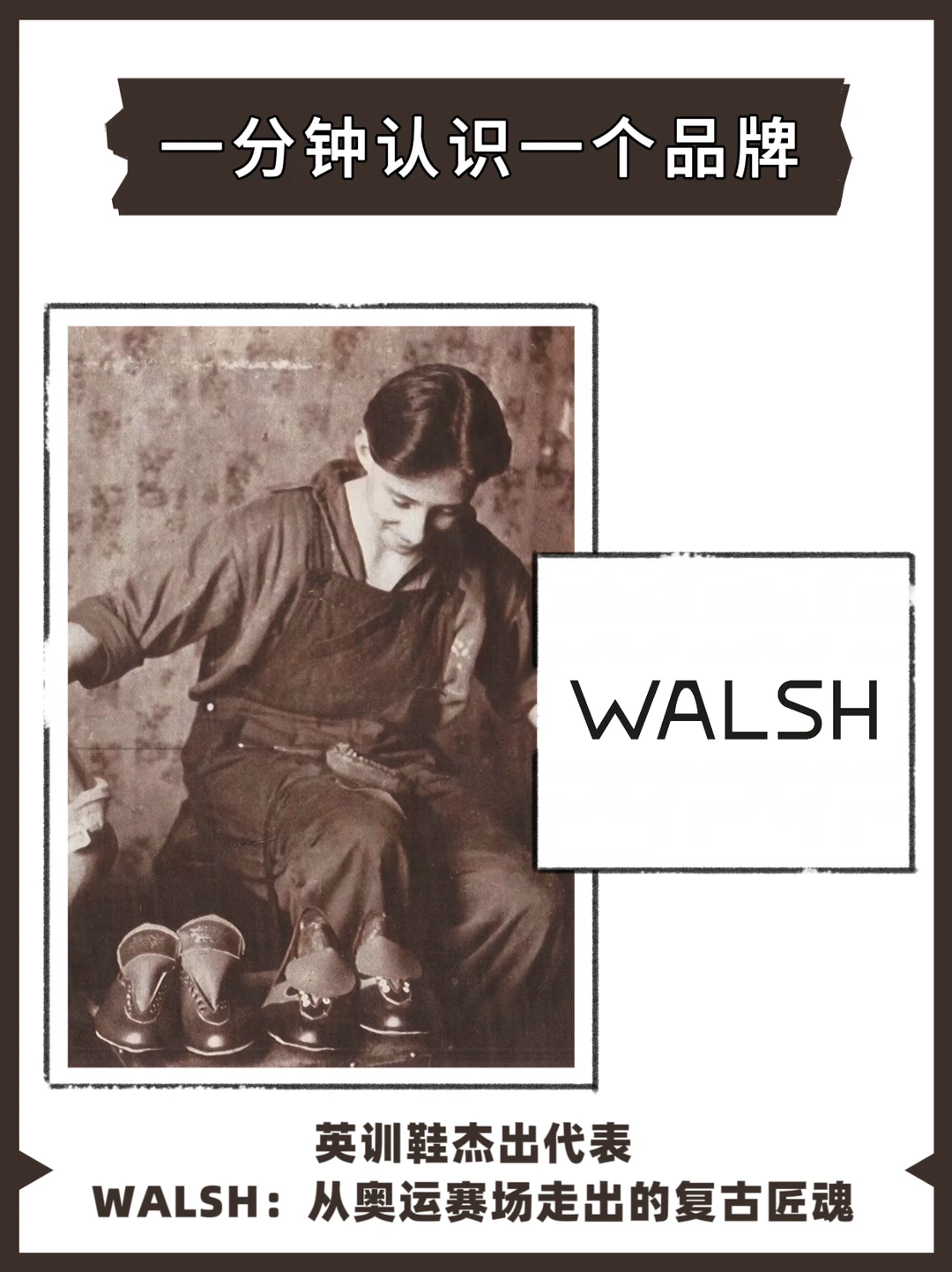 英国老牌手工英训鞋｜从奥运赛场到复古日常