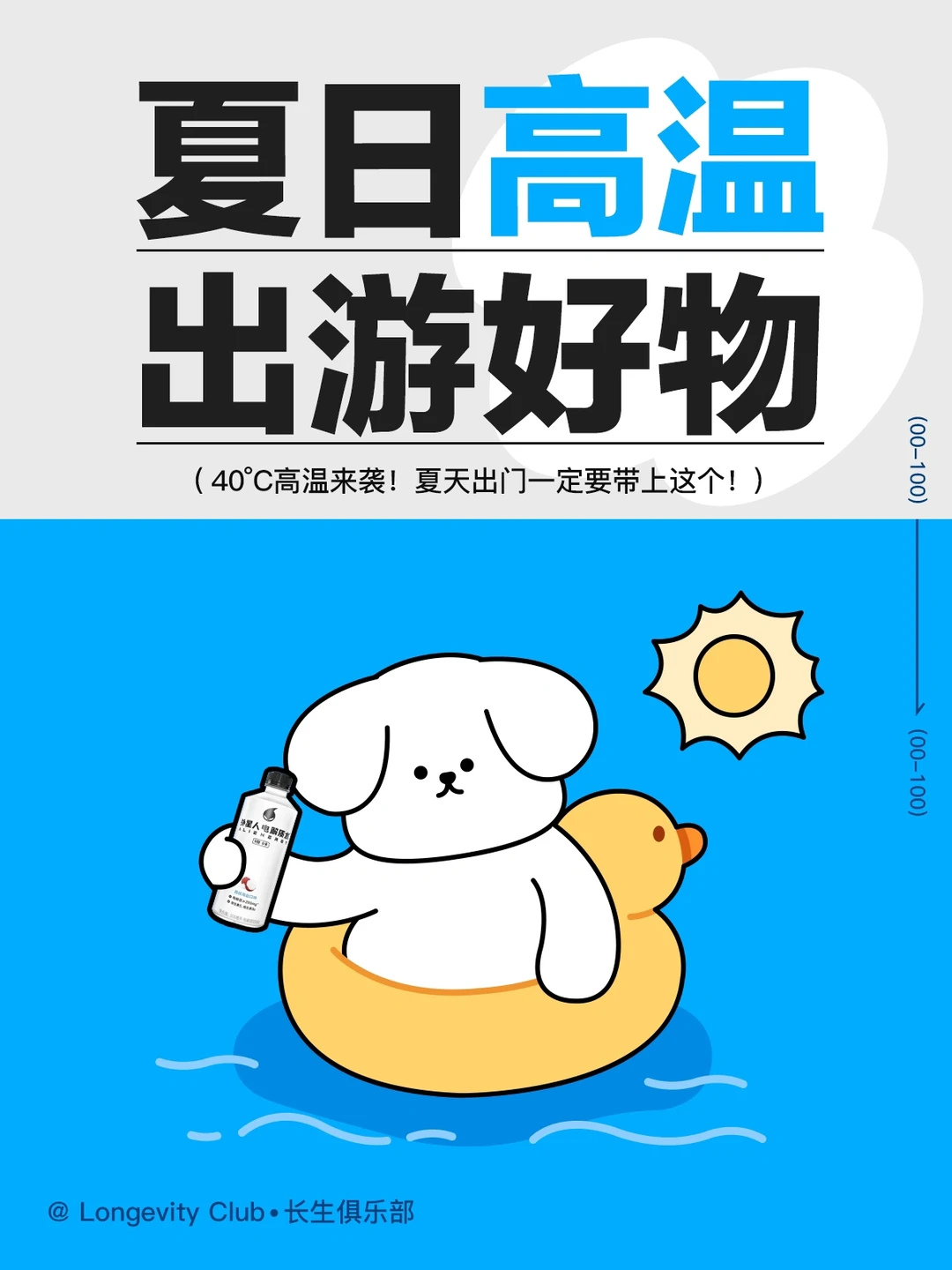 ☀夏日高温出行，解渴解暑试试TA！