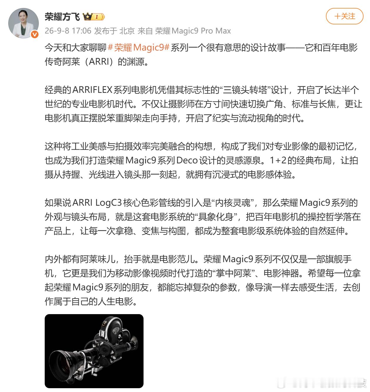 荣耀Magic9系列又放出新爆料，方总提到新机镜头Deco和ARRI电影机有着很深的渊源。
ARRIFLEX经典的三镜头转塔造型，很有可能就是这次后置模组的设计参考。
所谓“掌中阿莱”不只是一句宣传，是把专业电影设备的设计语言移植到手机机身。
不止是外观造型，大家更关心的是，除了模组的视觉风格，影像算法 ​