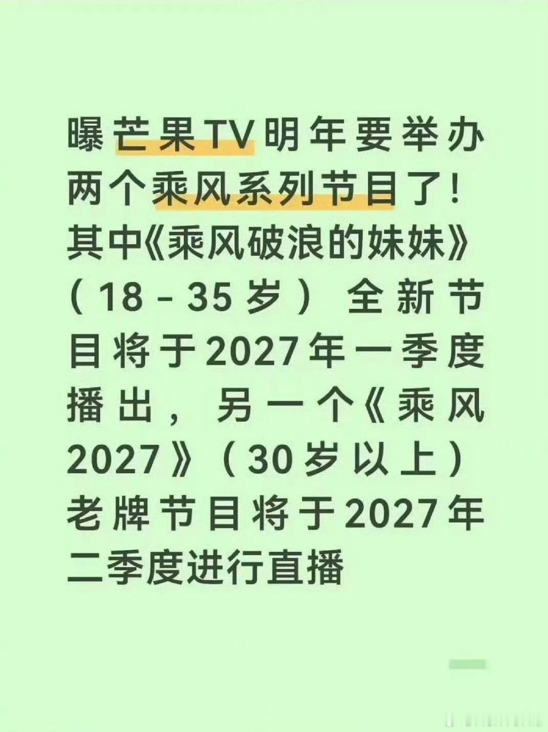 #网传乘风破浪的妹妹嘉宾阵容##网传沈月林允参加乘风破浪的妹妹#

网传芒果TV将推出《乘风破浪的姐姐》姊妹篇《乘风破浪的妹妹》，面向18-35岁年轻女艺人。超60人拟邀名单流出，孔雪儿、刘些宁、喻言、陈卓璇等秀人扎堆，沈月、林允等演员也在列。预计2027年一季度播出。瓜很大，坐等官宣！ ​