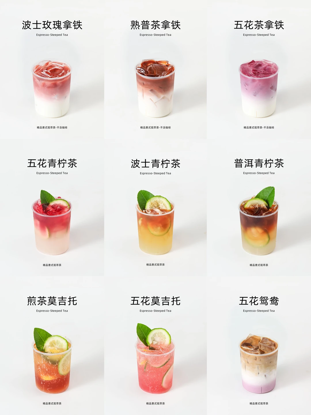 意式现萃茶❗️新品🔥做法分享❗差异化