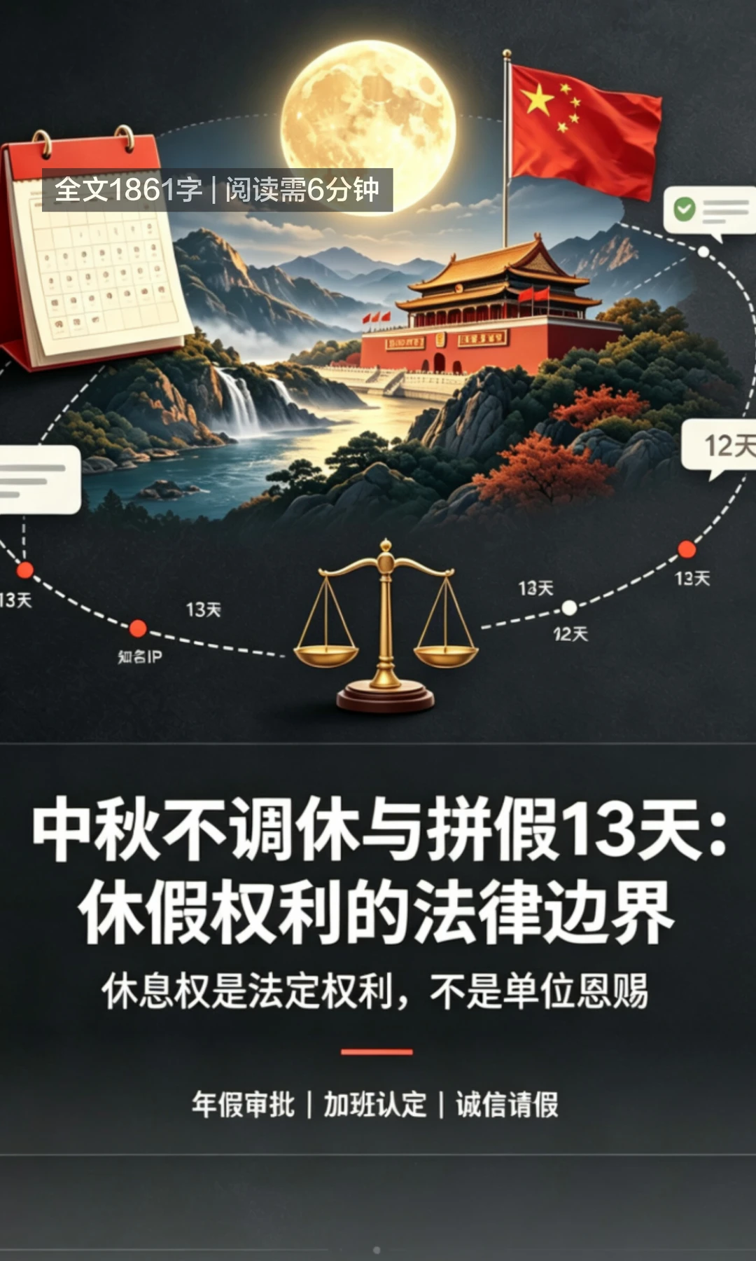 中秋连休3天不调休放假安排遭吐槽