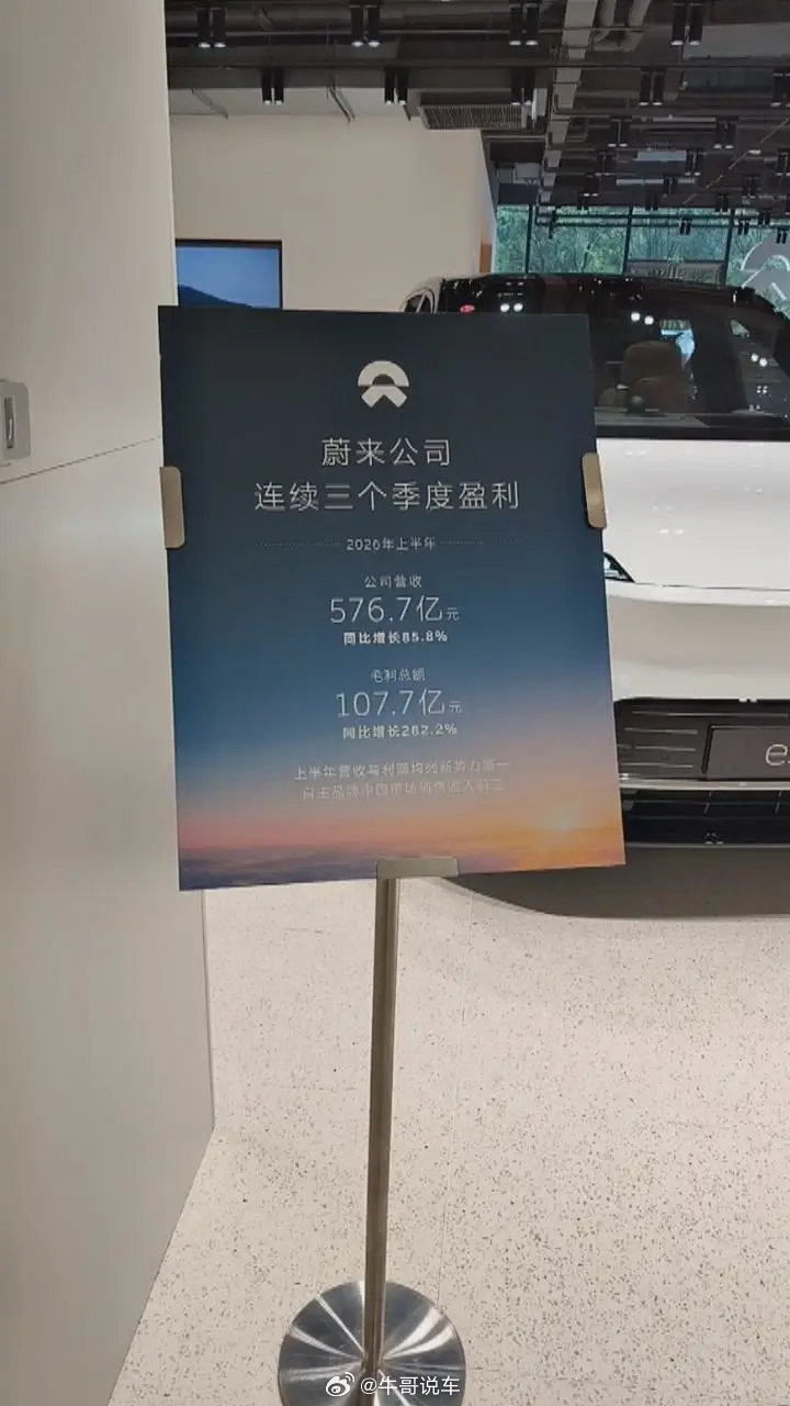 蔚来许多门店把营收和毛利放门口展示，这宣传我是第一次见 ​