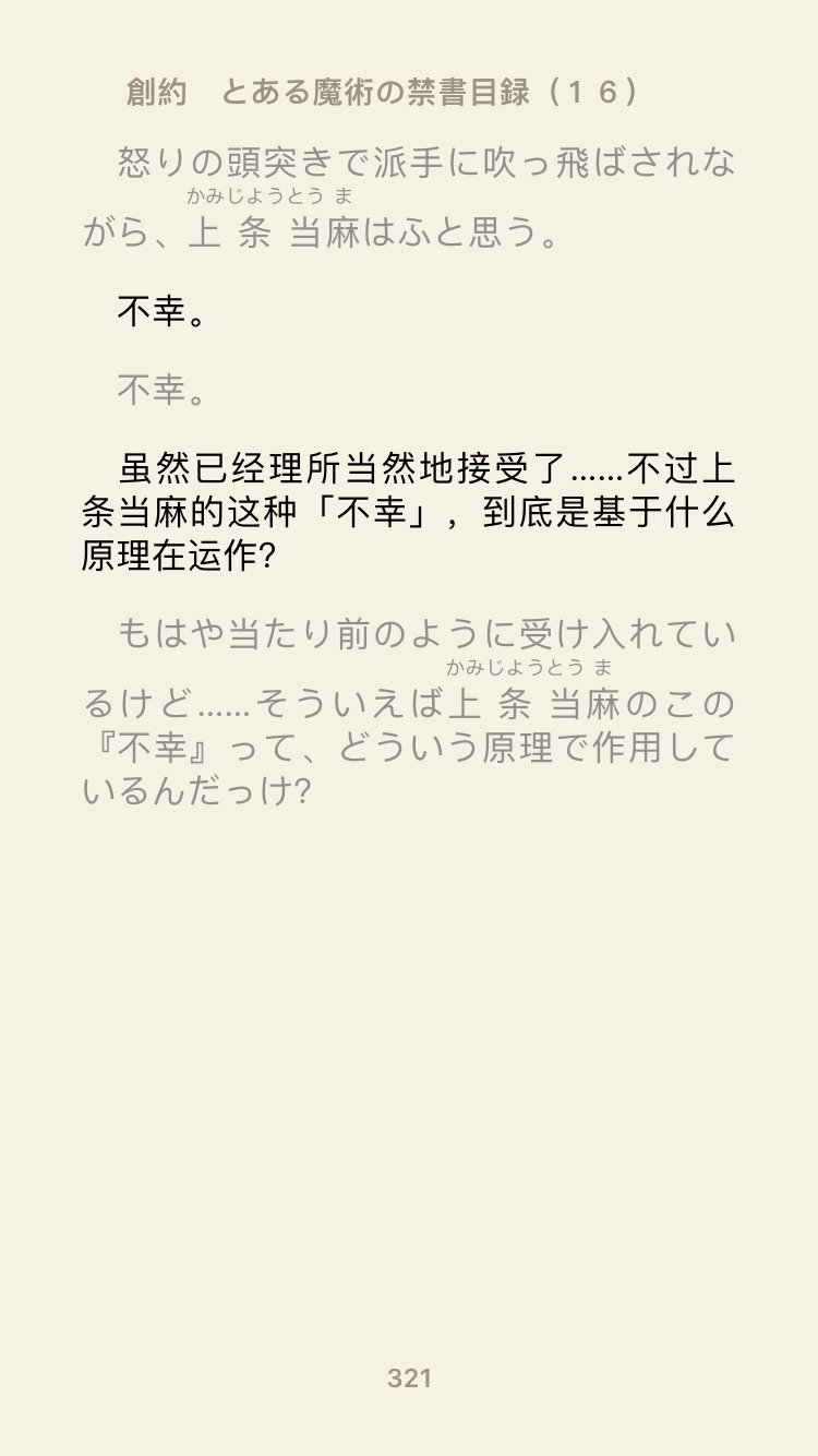 上条当麻的不幸是基于什么原理在运作？

终于再次提到魔禁世界观的SYSTEM也就是天意爷了 ​