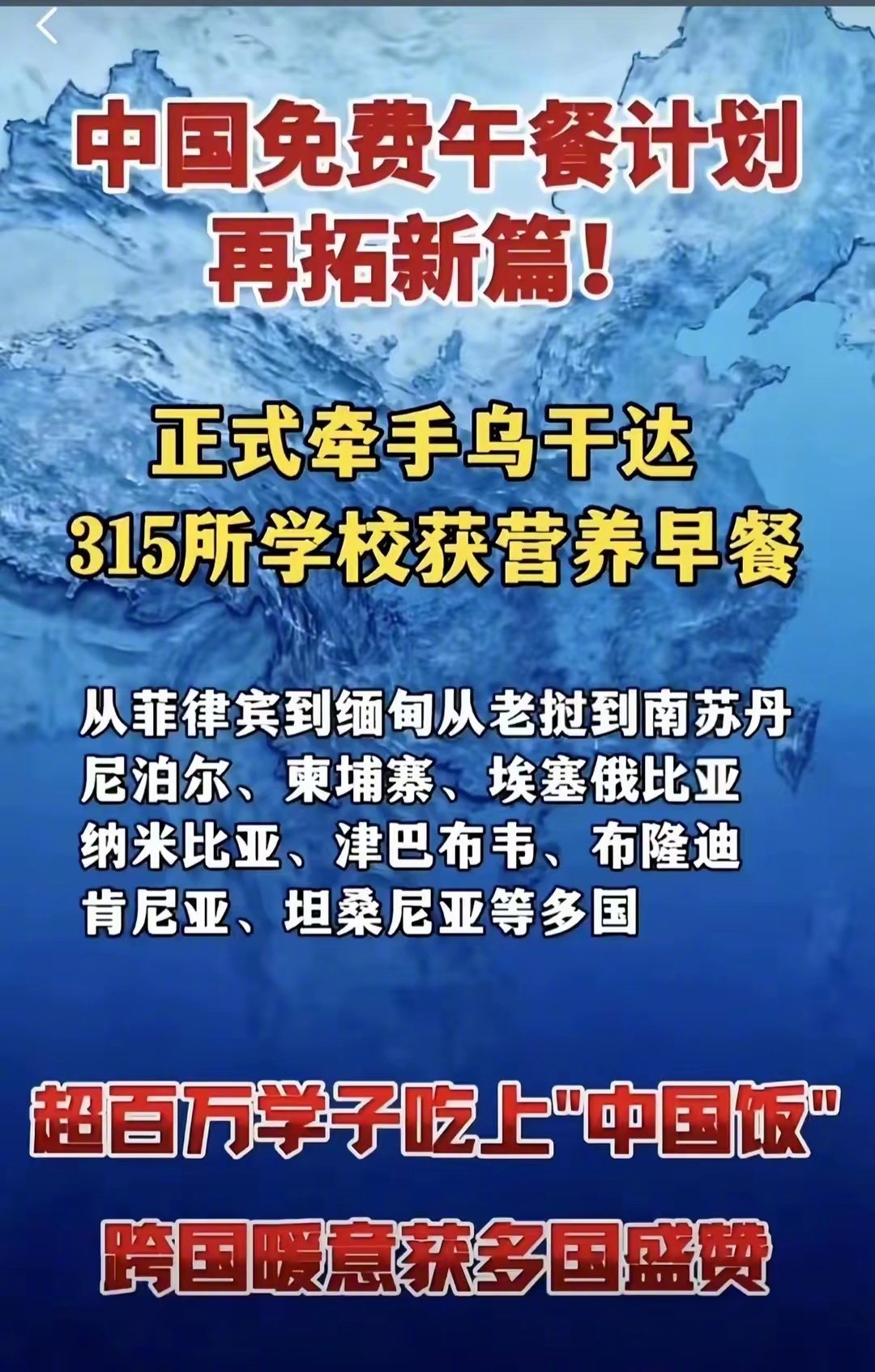 吃上“中国饭”！

#津巴布韦巴士星链网速惊了# ​