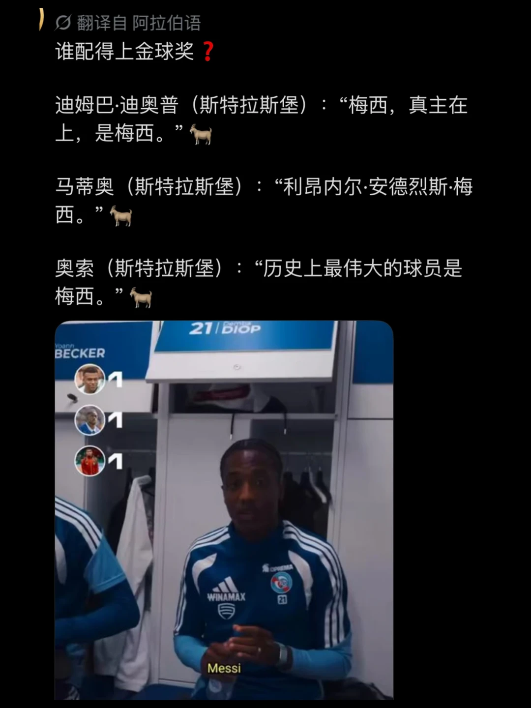 谁配拿金球？梅西！