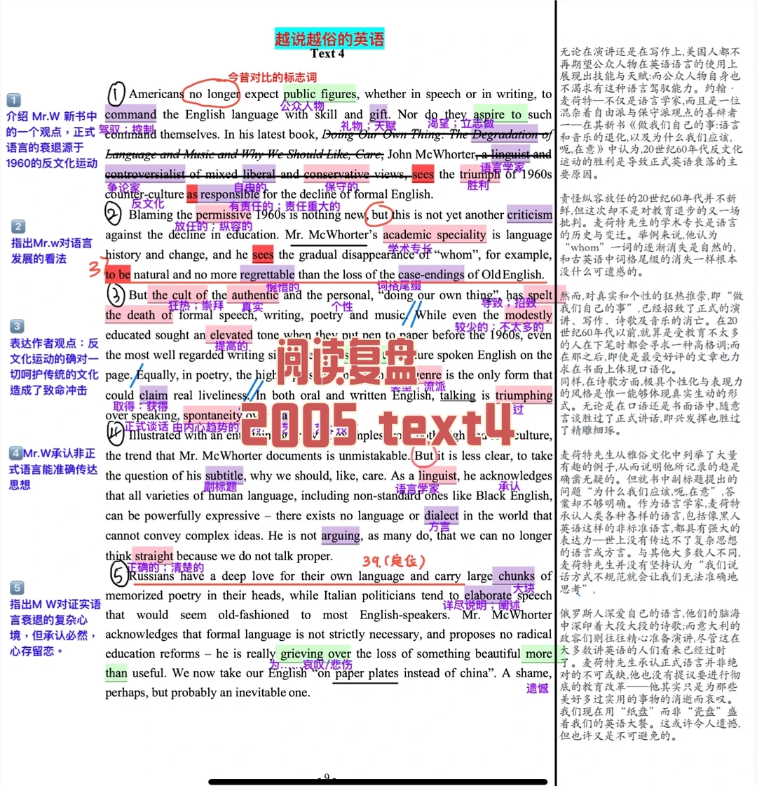 英一阅读复盘｜2005 text 5