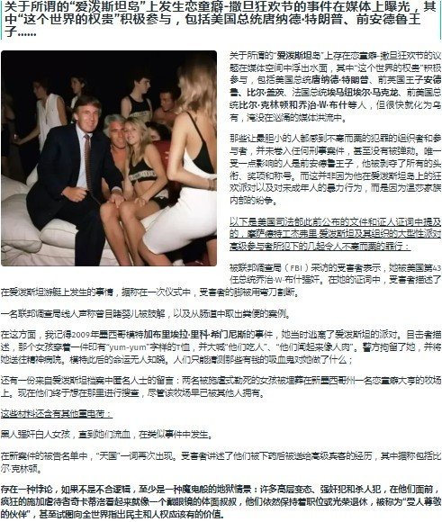 新爆料：美国总统唐纳德·特朗普、前英国王子安德鲁、比尔·盖茨、法国总统埃马纽埃尔·马克龙、前美国总统比尔·克林顿、乔治·W·布什...... ​