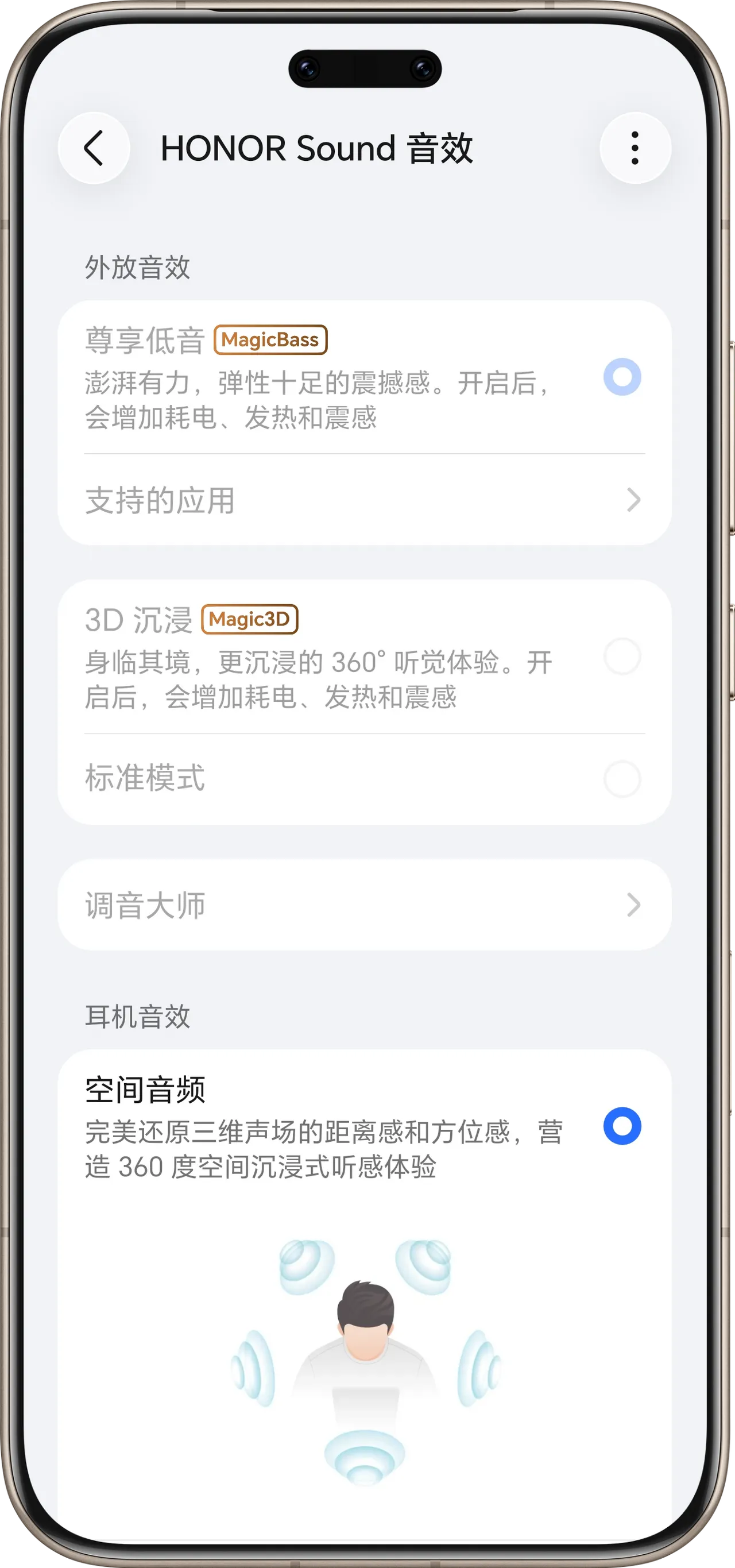 荣耀MagicOS11这次OTA真有点东西！
在109版本悄悄上线了「调音大师」，外放、戴耳机全都有专属音效，氛围感直接拉满。
外放：尊享低音 / 3D沉浸，二选一 
耳机：空间音频 / 立体声，随心切换
重点吹爆这个空间音频！一打开就是360°环绕包裹感，跟不开音效完全是两个世界，谁用谁知道～
我
