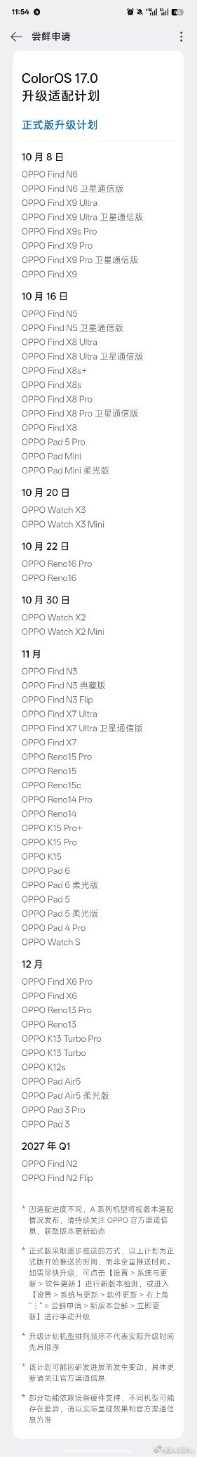 给手里的旧手机也更新了ColorOS 17。丝滑这个不用说了，解锁滑动动画更加有规律。图标和设置里的小图标也全部重新绘制。

换句话说，让你的手机有了一股高级感。

OPPO没有忘记老用户，很多老机型，都在逐渐适配中。

相信我，升级完的感觉，不亚于换了一台新机[手指比心] ​
