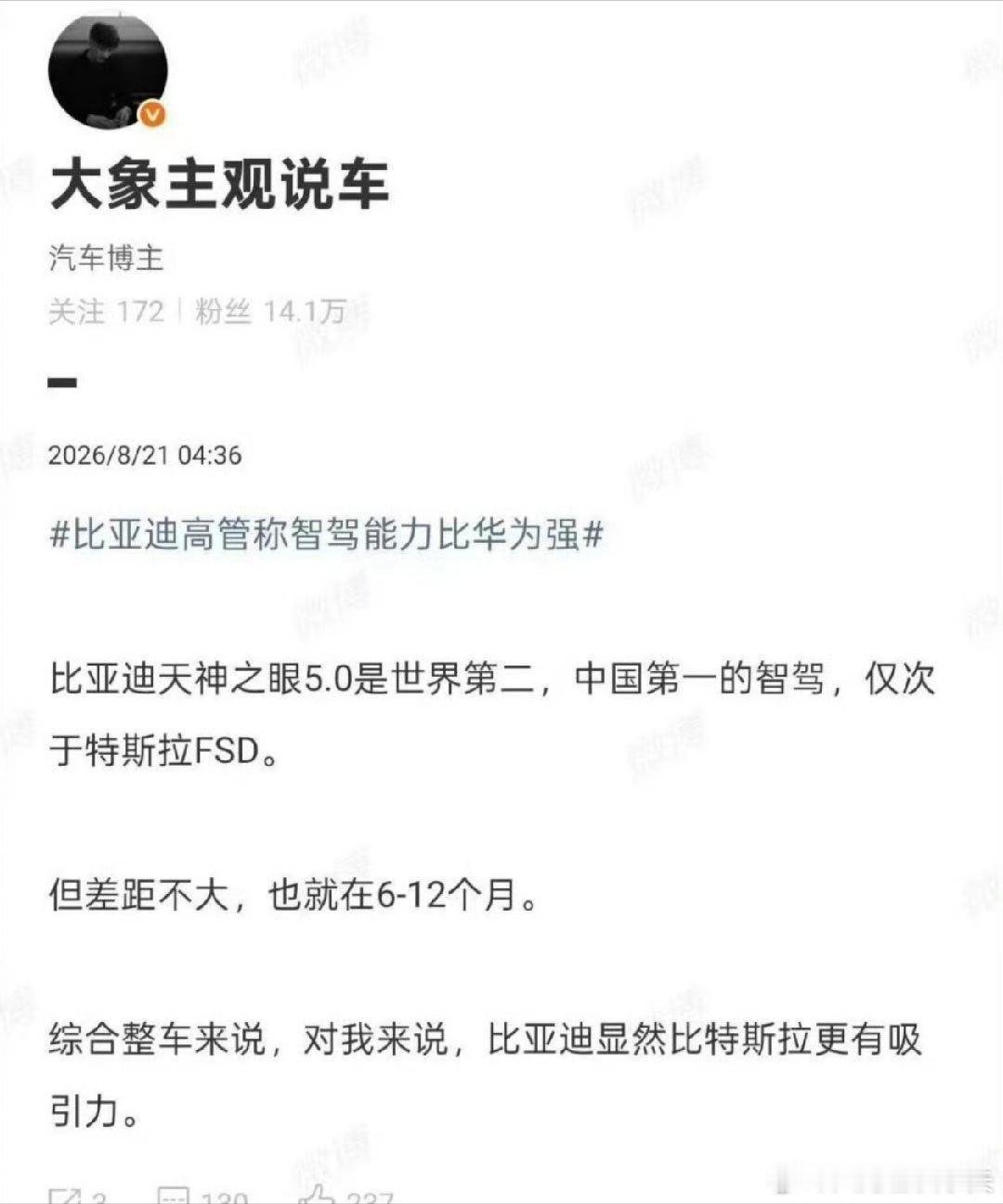 从当年比亚迪S6开始，后来的速锐遥控车，再到现在的方程豹和仰望，从易四方到超级闪充，一直很佩服船夫哥做为技术控的研发能力……

老总偶尔吹个牛也就算了，但是，现在都癫到这个地步了吗？小鬼们都不看嘴对着哪个位置，就闭眼吹吗？

毫不意外的，只要能找个爹在前面顶着的，就都能成为国内第一… ​