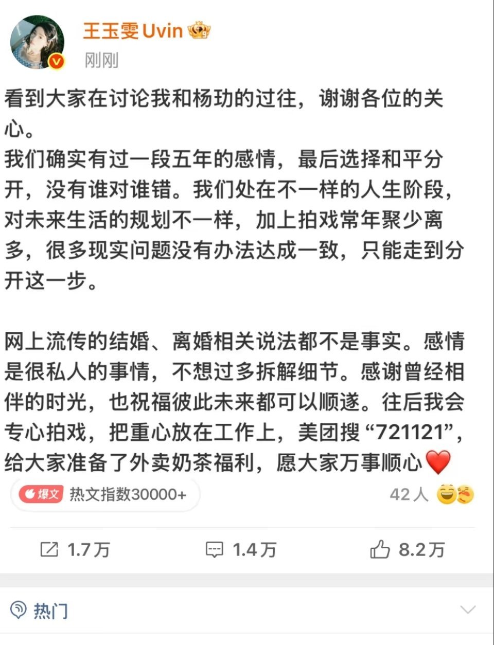 王玉雯终于回应和杨玏的过往，承认有过五年感情、因人生规划不同和平分开，但明确否认了结婚、离婚的传闻，一个想稳定成家，一个正处在事业冲刺期，时间和步调没能对上。好好告别不互相指责，难道这不是很体面的结局吗？ ​