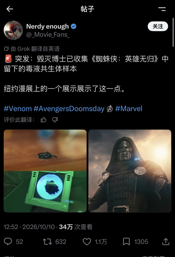 🚨毁灭博士已收集毒液毒液共生体样本🚨