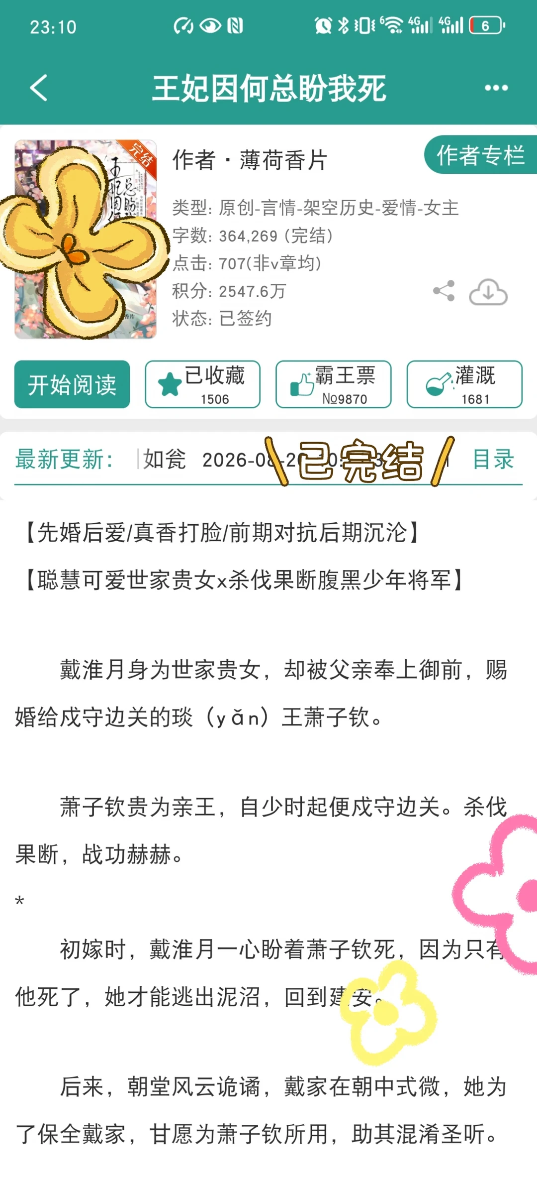双强权谋！先婚后爱！腹黑将军追妻火葬场