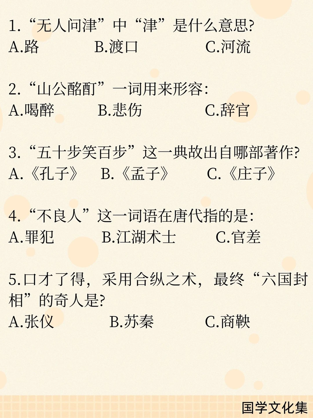 文化常识打卡(2025.12.27)