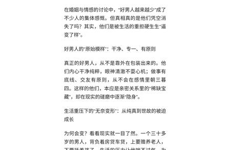 好男人“消失”真相：不是变坏了，是被生活压成了“世故大人”