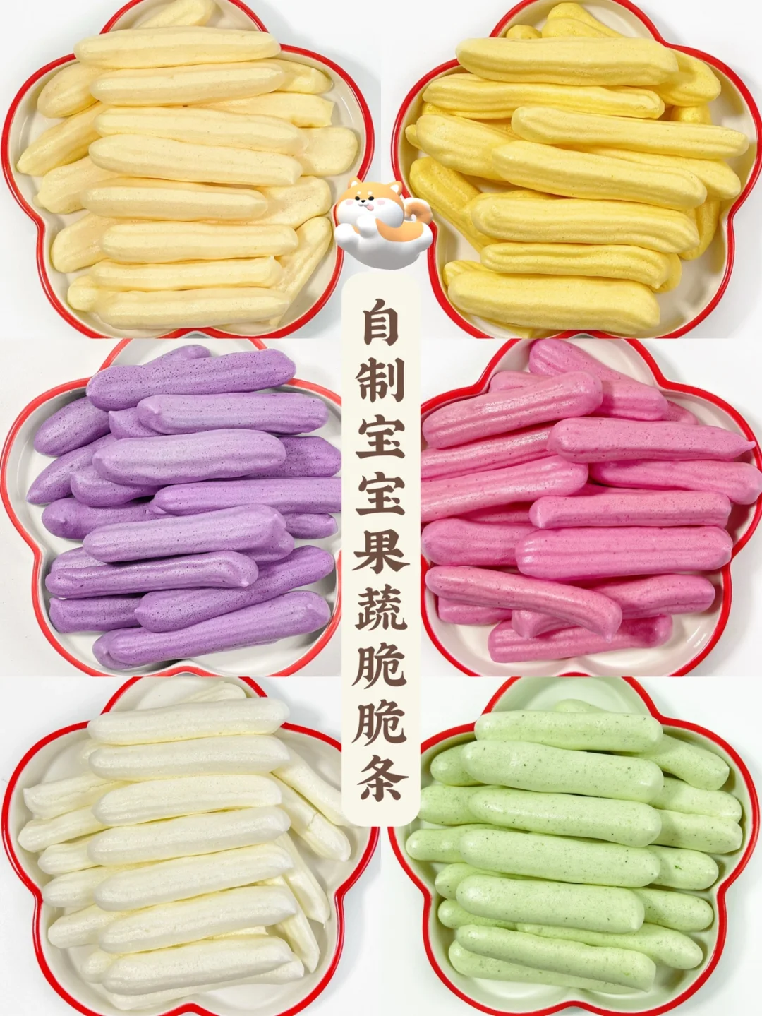 自制宝宝果蔬脆脆条｜宝宝健康手指食物