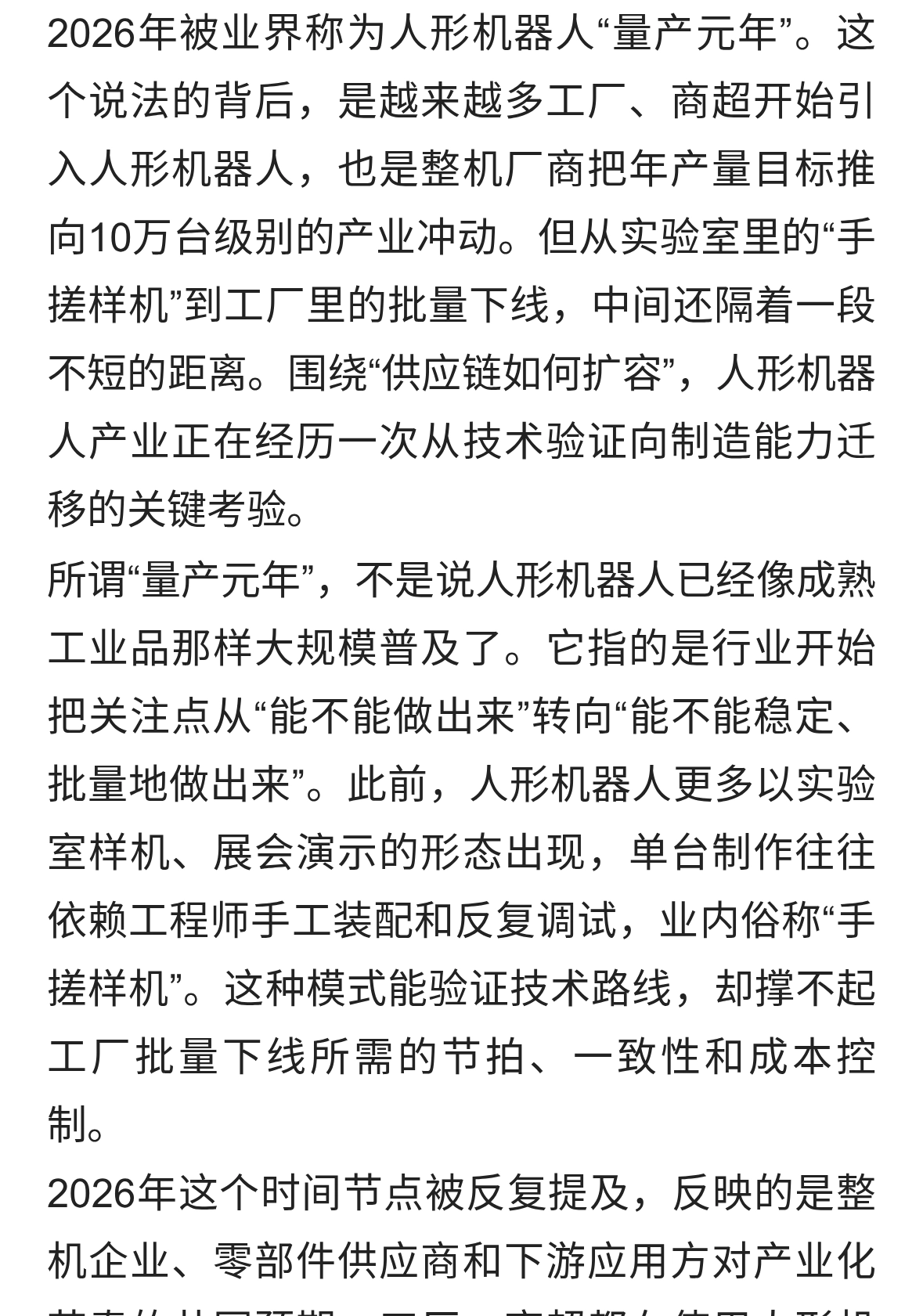 10万台人形机器人，供应链接得住吗