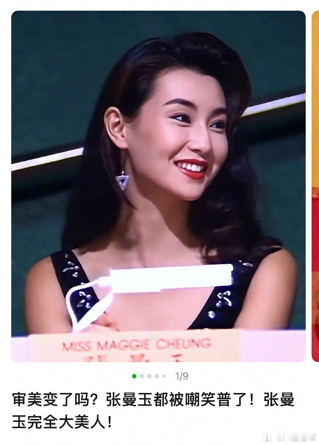 张曼玉都被嘲笑普了 ​