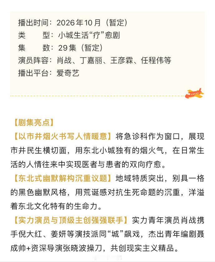 #肖战小城良方29集##肖战小城良方暂定29集# 肖战《小城良方》29集，期待肖战小城良方刘铮亮[流鼻血] ​