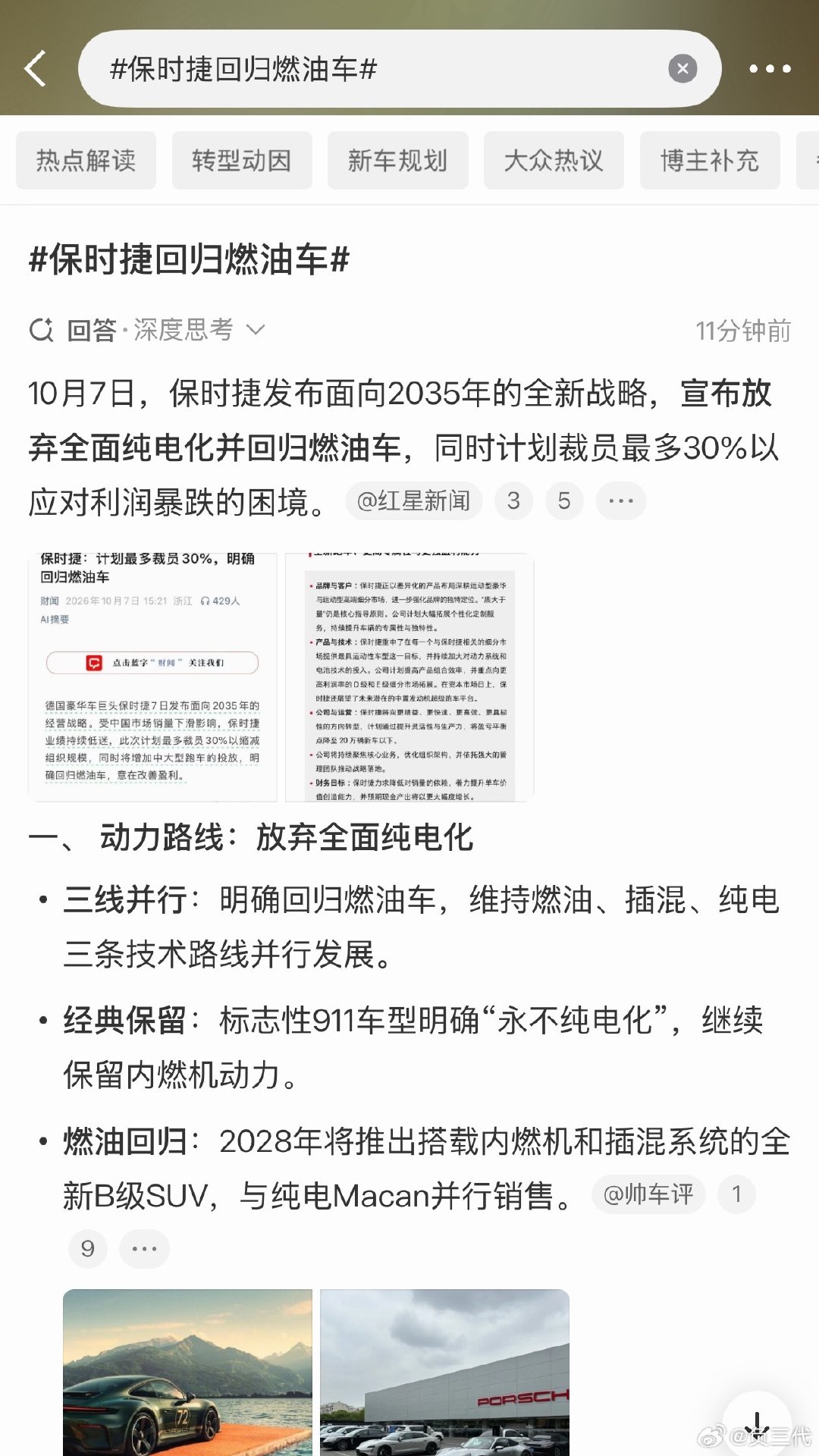 #保时捷回归燃油车#保时捷的纯电车这几年确实没什么水花，卷当然也肯定卷不过国产品牌，做做油车挺好的[doge] ​