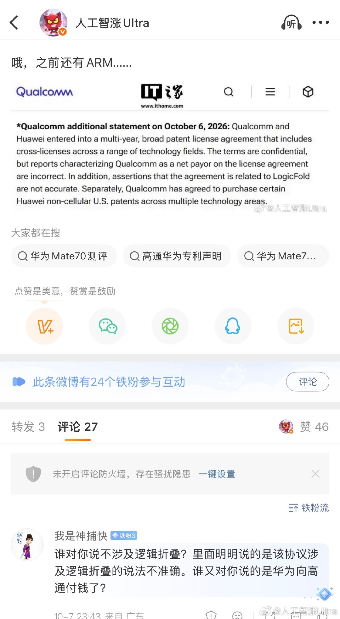 #人工智涨ultra的行业观察# 

讲道理，这个评论让我有点绷不住……

我都怀疑义务教育是不是没有落实彻底……

这都是些啥人…… ​