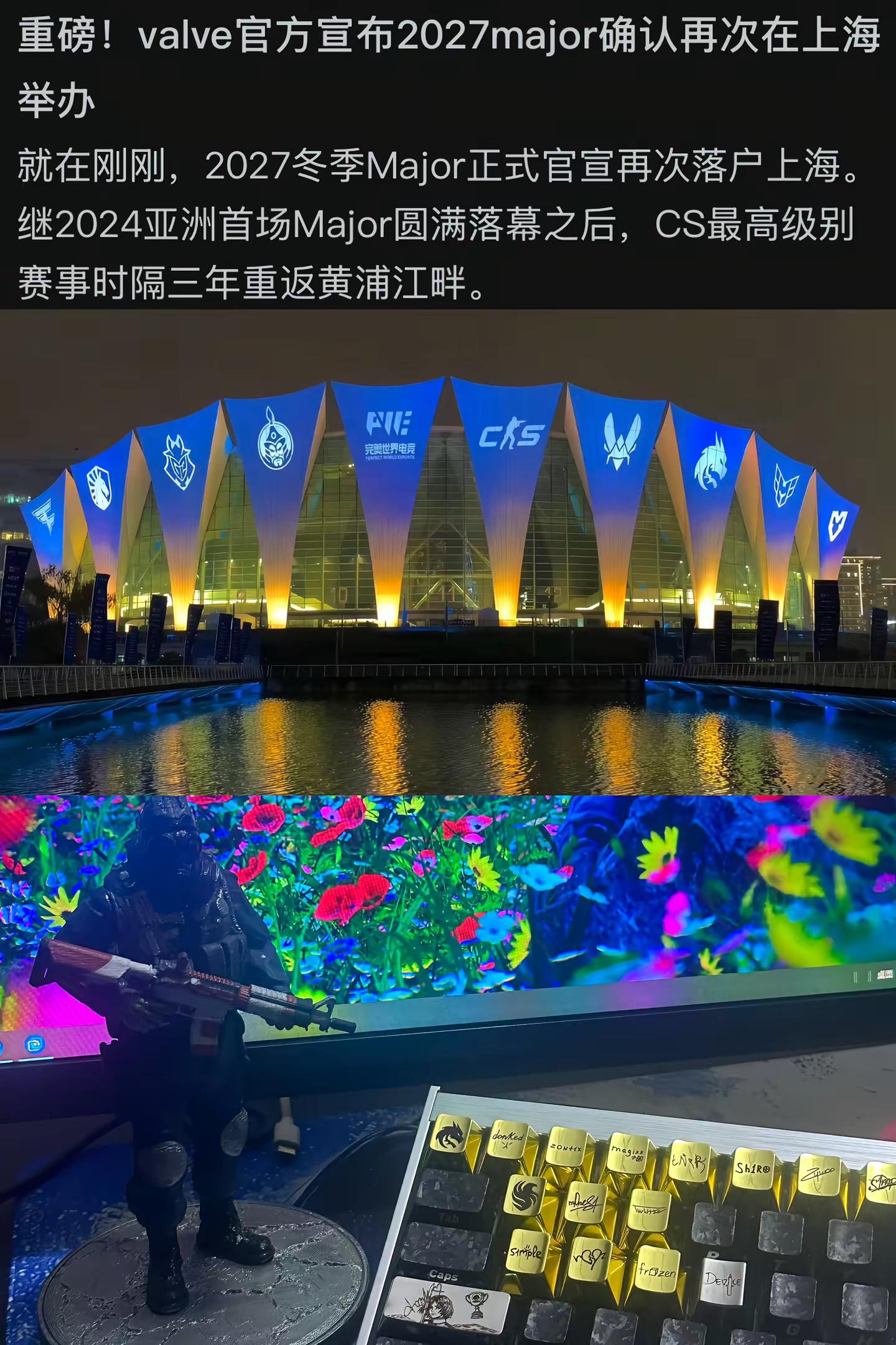 就在刚刚 2027major官宣再次落地上海 那个陪你看2024上海major的人 现在还在身边吗cs2 上海major csgo 绿龙