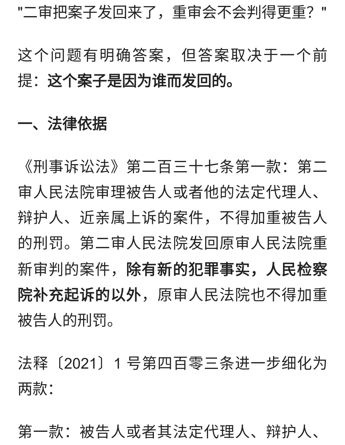 发回重审还能加刑吗？关键看是谁提起来的